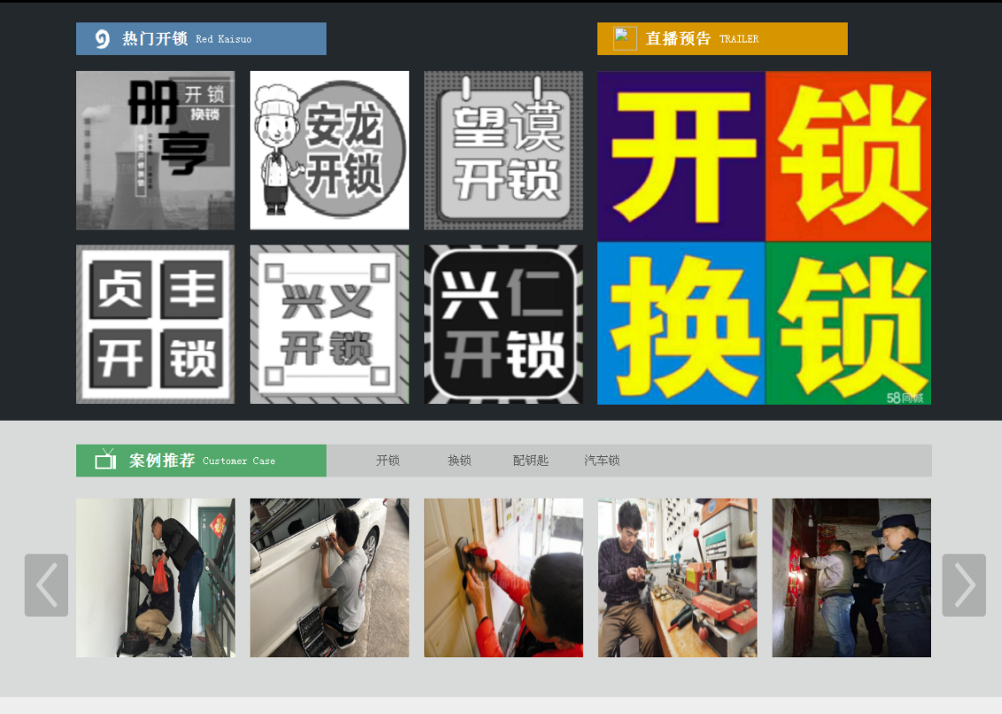 卢龙黔西南开锁网门户网站